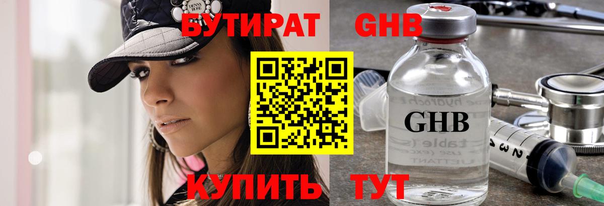 БУТИРАТ жидкий экстази  Вход с VPN  Воркута 